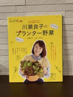 川瀬良子のプランター野菜