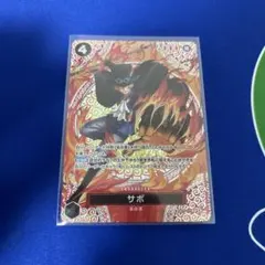ワンピースカード　サボSP P105