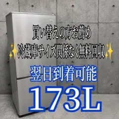 B781 送料設置無料 ハイアールシルバー冷蔵庫 173L 人気モデル - メルカリ
