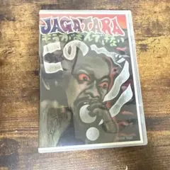 じゃがたら 陣野俊史 希少 初版 - メルカリ