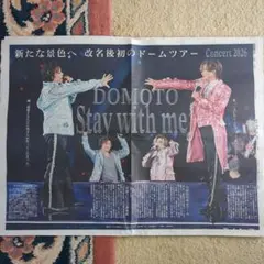 KinKi Kids DOMOTO スポーツニッポン 新聞記事 2026年7月 - メルカリ