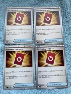 スペシャルレッドカード　４枚セット　ポケモンカードニンジャスピナー