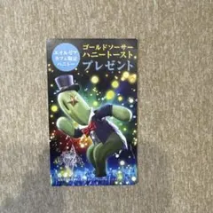 FF14エオルゼアカフェ スペシャルハニトー引換券 - メルカリ