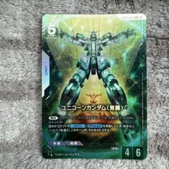ユニコーンガンダム(覚醒) LR+ ガンダムカードゲーム　GD04-066