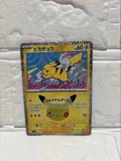 ピカチュウ　30周年
