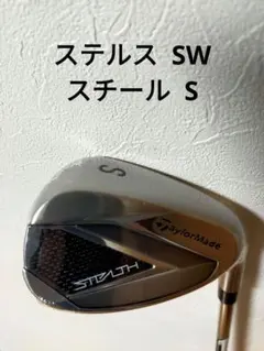 テーラーメイド ゴルフ ステルスAW SW スチール / KBS フレックスS 