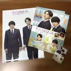 チェリまほ THE MOVIE クリアファイル 赤楚衛二 町田啓太 全3枚 - メルカリ