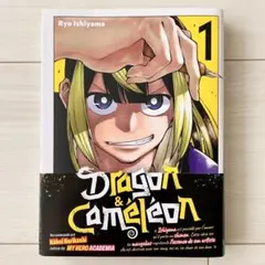 洋書 Dragon & Caméléon 1巻 フランス語版