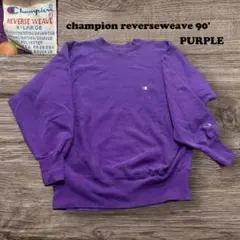 90s champion リバースウィーブ XL　紫 パープル　古着　刺繍
