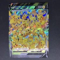 2026年最新】ピカチュウv 25thの人気アイテム - メルカリ