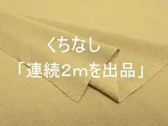 「連続２ｍを出品