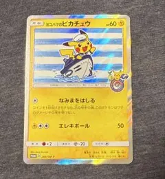 2026年最新】ヨコハマのピカチュウの人気アイテム - メルカリ