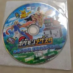 ポケモンメザスタ あそびかた まるわかりDVD