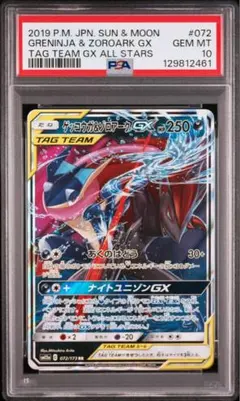 【PSA10】ゲッコウガ&ゾロアークGX RR タッグチームオールスターズ
