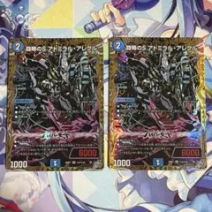 デュエルマスターズ 旋略のS アドミラルアレグル シークレット 2枚 