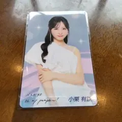 小栗有以　AKB48 oh my pumpkin 会場限定販売トレカ　仙台