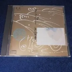 井上陽水 / クラムチャウダー　旧規格CD 35KD-55