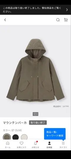 GUマウンテンパーカー Lサイズ オリーブ