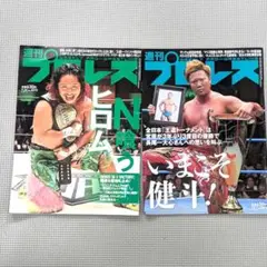 週刊プロレス No.2375 2376 2冊セット