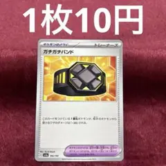 【在庫2】ガチガチバンド sv4a 166/190