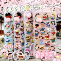 クレヨンしんちゃん 2枚セット+人気のキャラクター1枚おまけ付き 立体シール