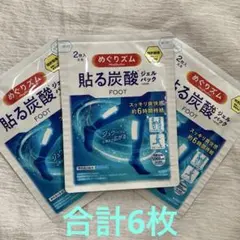 【外箱ナシ特価】めぐりズム 貼る炭酸ジェルパック FOOT 3袋セット　計6枚のサムネイル