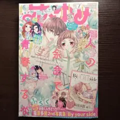 新品未読　花とゆめ　7号　付録なし　2026年3月5日発売号