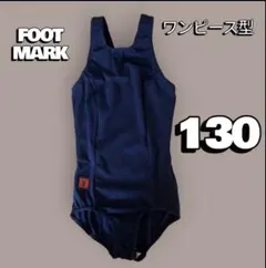新品 FOOT MARK スクール水着 ワンピース型 130
