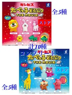 たべっ子どうぶつ THE MOVIE フィギュア vol.1 ＆ 2 ④