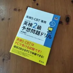 英検2級予想問題ドリル 新装版