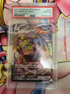 PSA10 ブラッキーVMAX RRR VMAXクライマックス 101/184③