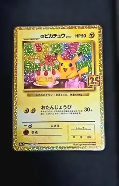 【週末セール】【限定】ピカチュウ 旧裏 Lv.17 ワールドコレクション ＿のピカチュウ LV.17(未開封/セカンドアニバーサリースペシャル