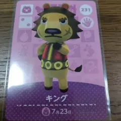 あつまれどうぶつの森　amiiboカード　キング