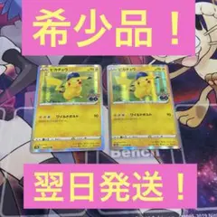 ポケモンカード　ピカチュウ　ポケモンGO　ワイルドボルト・翌日発送・早いもん勝ち