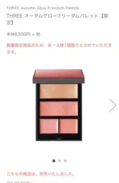 k*︎様 THREE オータムグローフリーダムパレット【限定】X 01 スリー