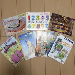 こどものとも 絵本 7冊セット