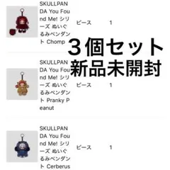 【正規品未開封３個セット】SKULLPANDA You Found Me!