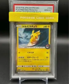 海で遊ぶピカチュウ　psa10 psa9 連番 海で遊ぶピカチュウ psa10