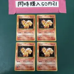 s*o様 ポケモンカード 旧裏 ロコン 3枚セット 初版 マークなし - メルカリ