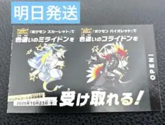ポケモン 色違い ミライドン コライドンシリアルコード新品未使用品