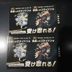 ポケモン 色違いミライドン、コライドンシリアルコード新品未使用品