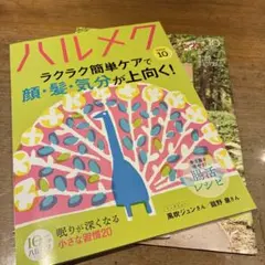 ハルメク 2026年10月号 2冊セット
