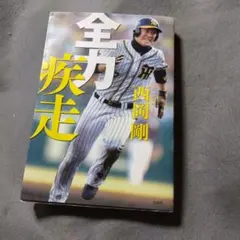 2026年最新】西岡剛の人気アイテム - メルカリ