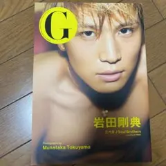 G岩田剛典 三代目J Soul Brothers from EXILE TRI…