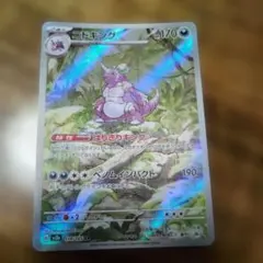 2026年最新】ニドキングarの人気アイテム - メルカリ