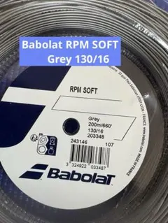 Babolat RPM SOFT Grey 130/16 1張り約12m