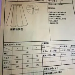 クライ・ムキSSK-007　8枚接ぎスカート 型紙（裏地付き）Lカット済み