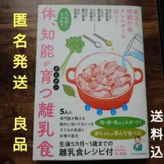 体、知能がグングン育つ離乳食