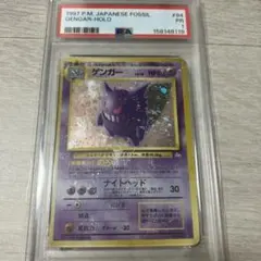 PSA5 ゲンガー 旧裏 化石の秘密 ポケモンカード 1997 | Mercari