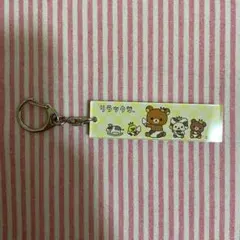 2026年最新】リラックマご当地キーホルダーの人気アイテム - メルカリ